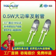 LED燈珠5mm直插紅外發(fā)射管0.5-1W-F5紅外發(fā)射管850-940nm