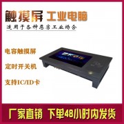 東凌工控NFC刷卡電容屏7寸觸摸 體機(jī)