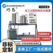 化工過(guò)程控制實(shí)訓(xùn)裝置 化工設(shè)備非標(biāo)定制 科研加工制作 機(jī)械CNC加工